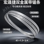 宏晟捷雙金屬帶鋸條
