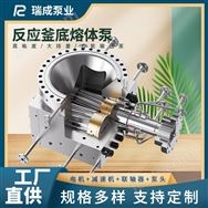 瑞成反應(yīng)釜釜底泵