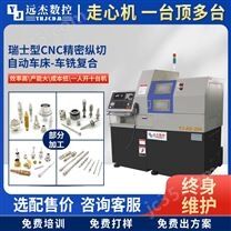 五軸聯動走心式車床五金精密加工利器