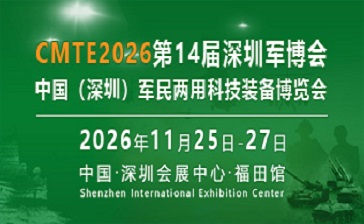 2026第十四届中国(深圳)军民两用科技装备博览会