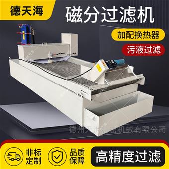 THCFG100L数控磨床磁辊纸带过滤机污液过滤设备