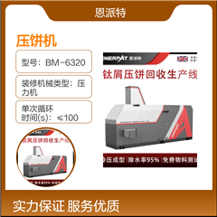 BM-6320大壓力脫油刨花鋁屑壓餅機