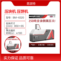 BM-6320臥式630噸金屬屑壓塊機