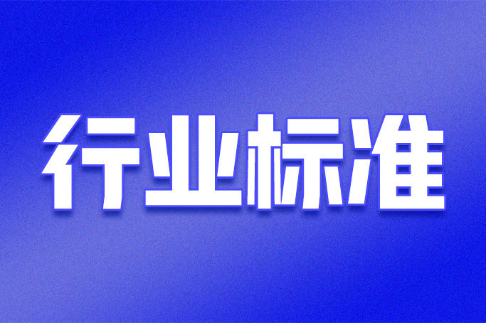 中国信通院牵头的智能体系列行业标准发布 中国信通院牵头的智能体系列行业标准发布