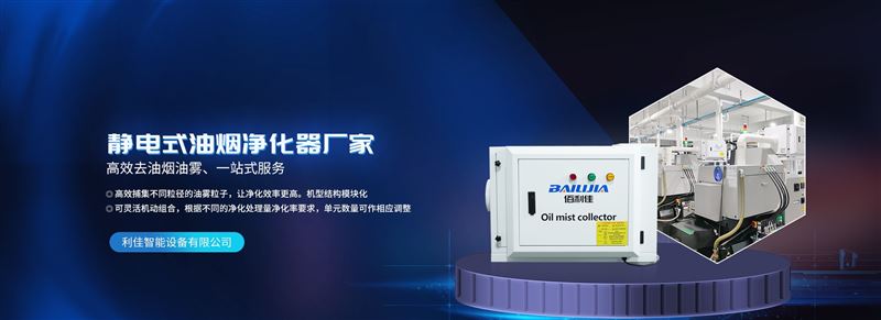 静电式油雾收集器