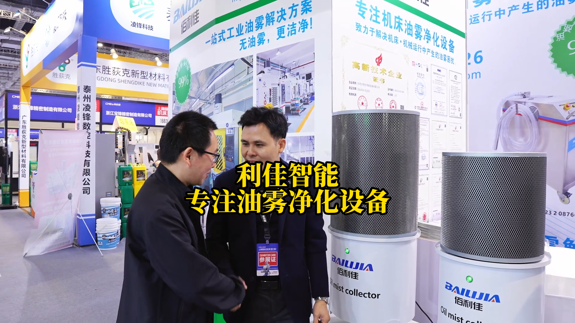 利佳智能：专注机床油雾净化设备！油雾收集器怎么选？看完不踩坑！