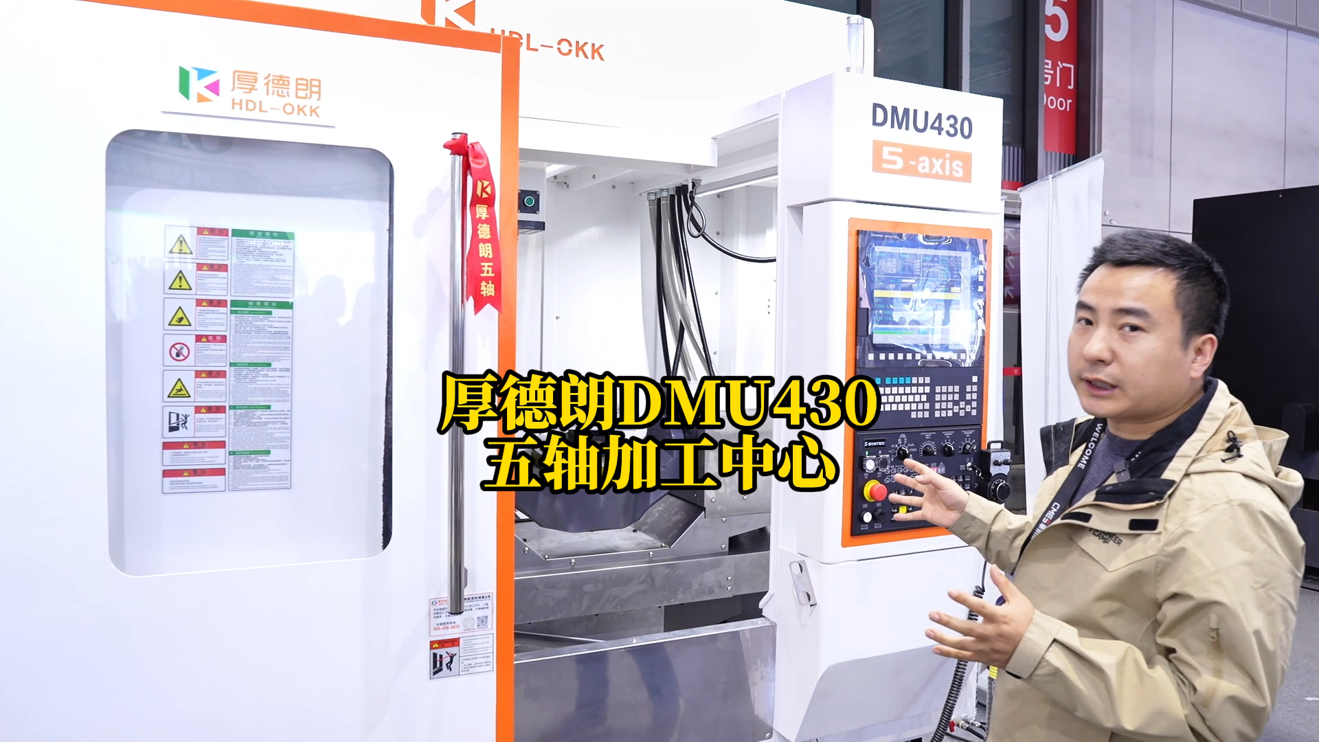 厚德朗DMU430五轴加工中心