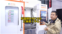 厚德朗DMU430五轴加工中心