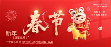 2026丙午馬年河南金太陽新春獻辭