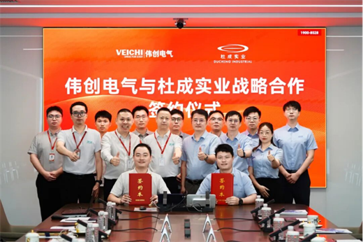 携手共进 | 伟创电气与杜成实业签署战略合作协议，共促企业数字化转型
