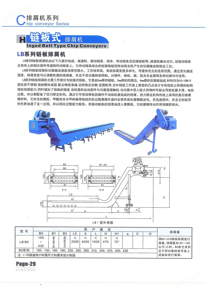 鏈板式排屑機(jī)