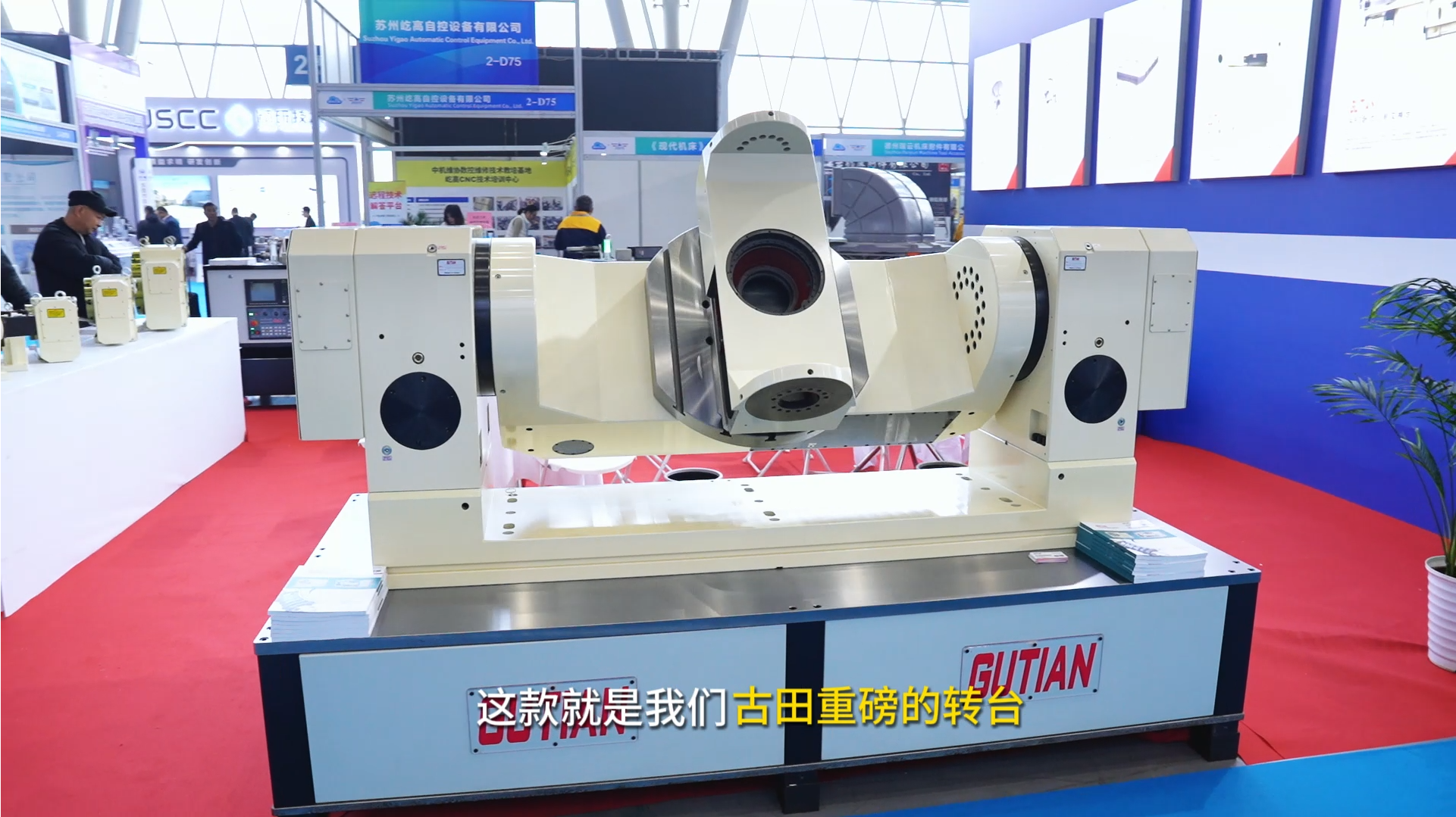 古田1620mm跨距五轴转台 用心打造民族品牌，助力新能源汽车行业发展