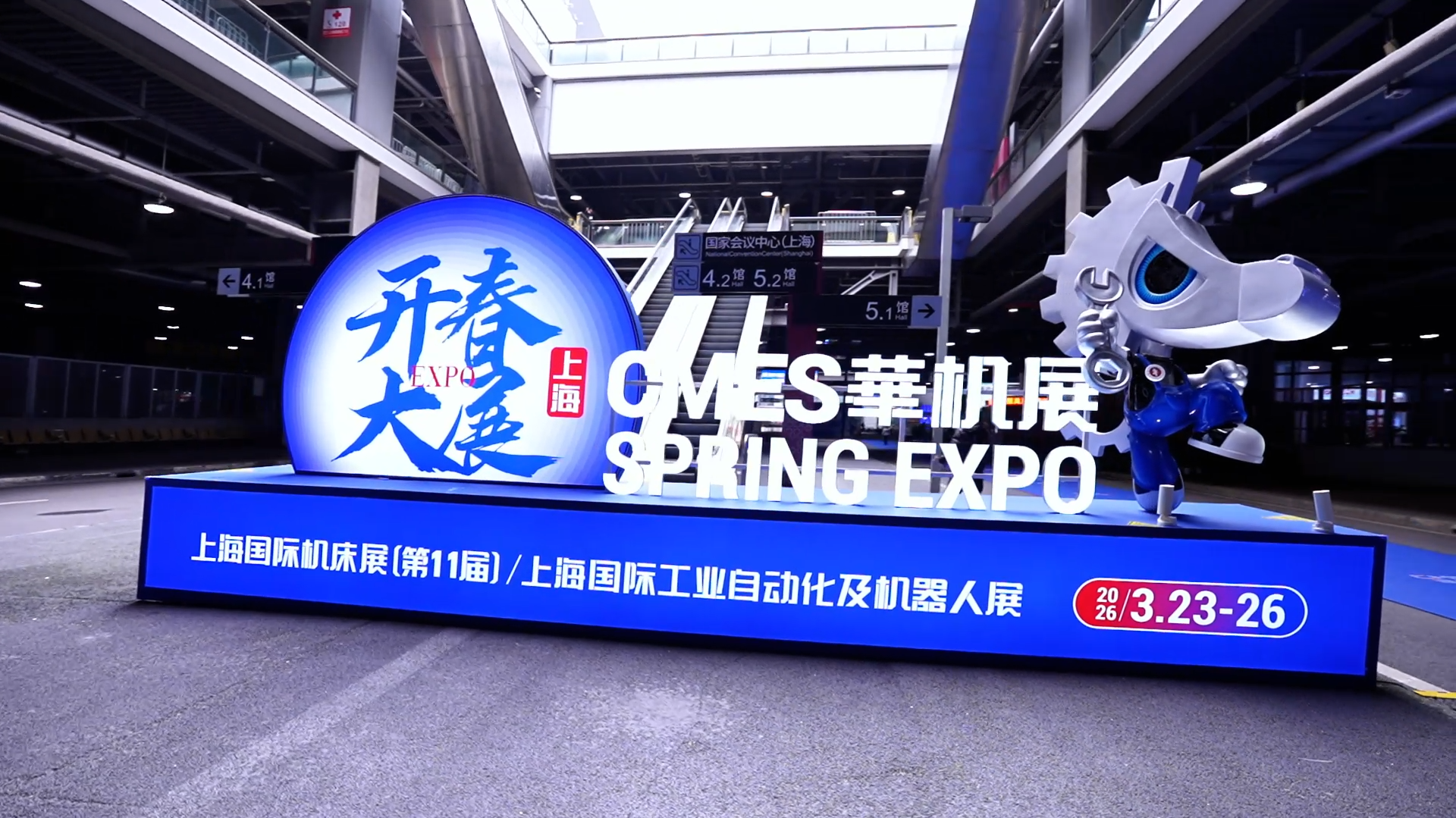 第11届上海国际机床展盛大开幕！