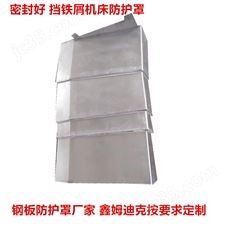 百德机床钢板防护罩