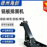 机床链板排屑机