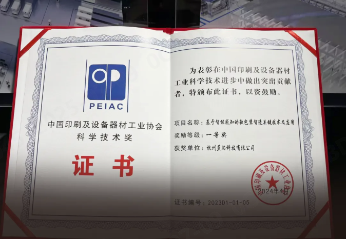 藍(lán)芯科技榮獲中印協(xié)「科學(xué)技術(shù)獎(jiǎng)」