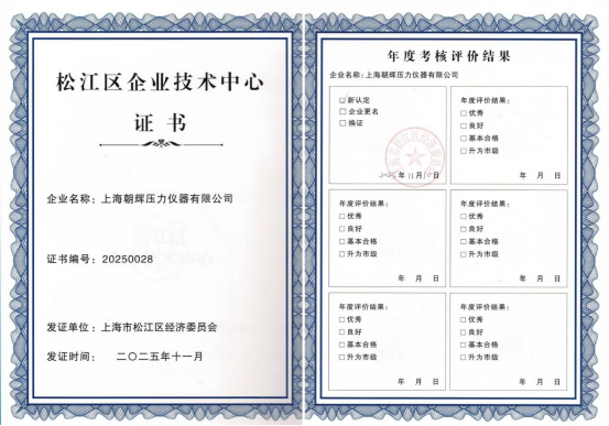 喜报！上海朝辉荣膺“松江区企业技术中心