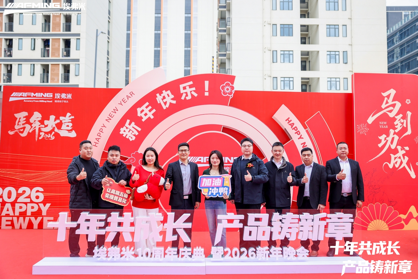 十年共成长，产品铸新章 | 埃弗米10周年庆典暨2026新年晚会圆满落幕