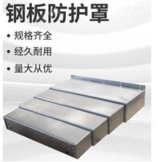 五轴机床伸缩式导轨防护罩