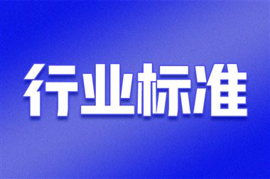 中国信通院牵头的智能体系列行业标准发布